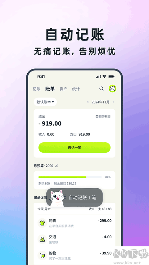 乖猫记账