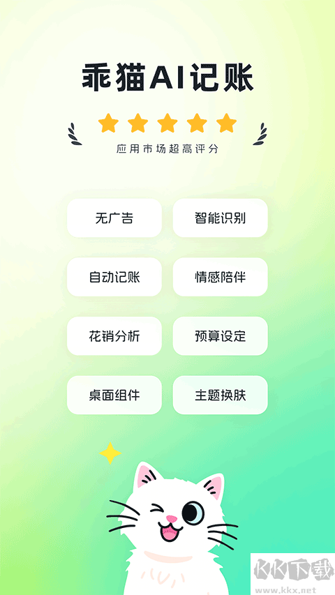 乖猫记账
