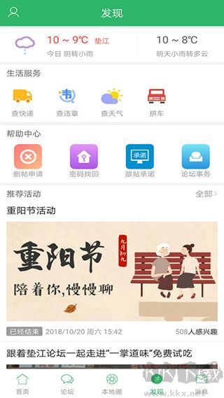 垫江论坛