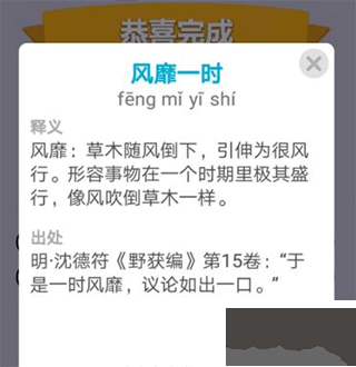 成语小秀才