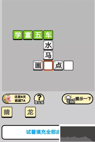 成语小秀才