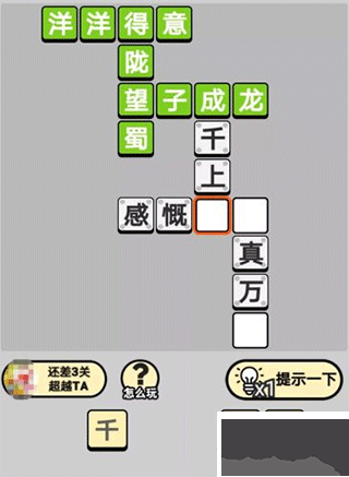 成语小秀才