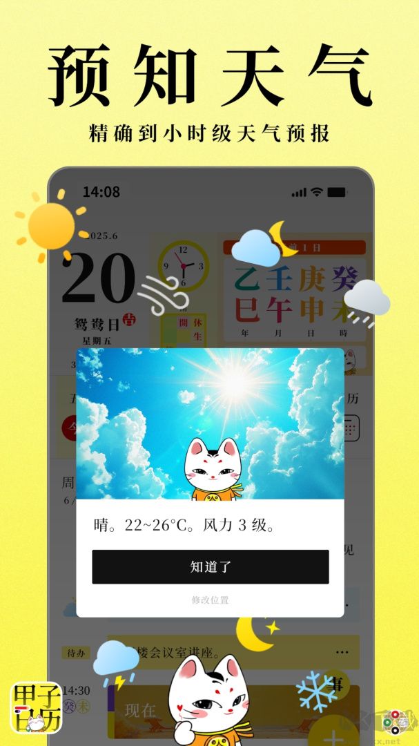 甲子日历