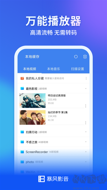 暴风影音app最新版