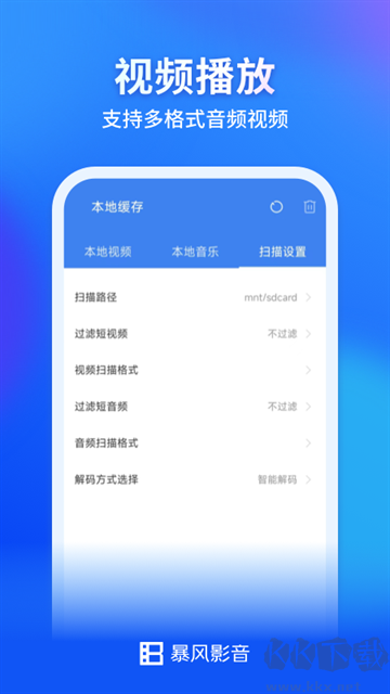 暴风影音app最新版