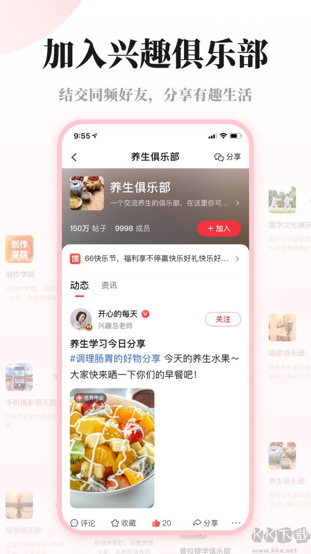兴趣岛app手机版