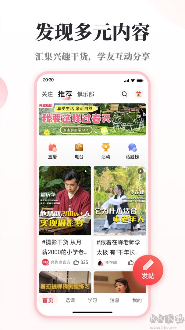 兴趣岛app手机版