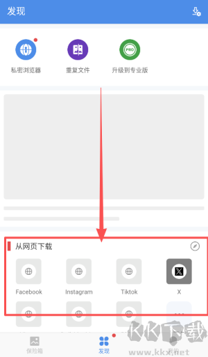 GalleryVault照片保险箱app