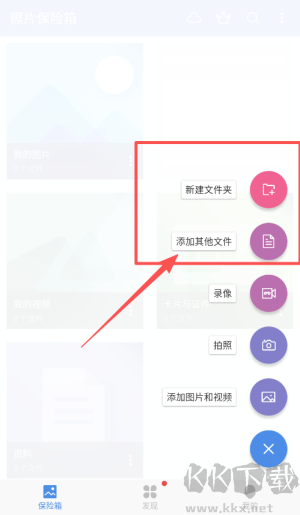 GalleryVault照片保险箱app