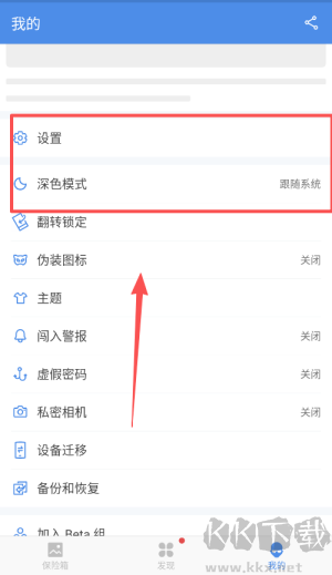 GalleryVault照片保险箱app