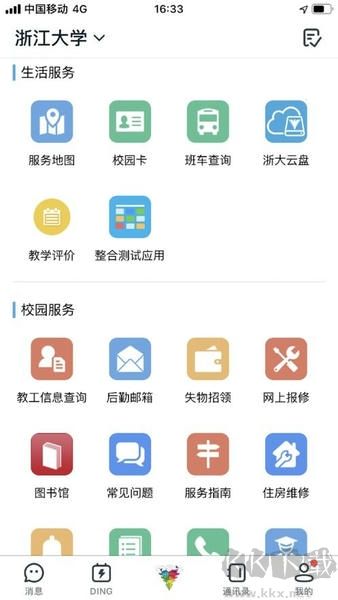 浙大钉app