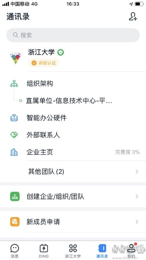 浙大钉app
