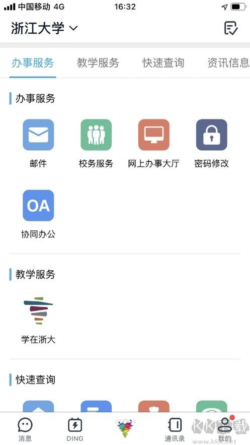 浙大钉app