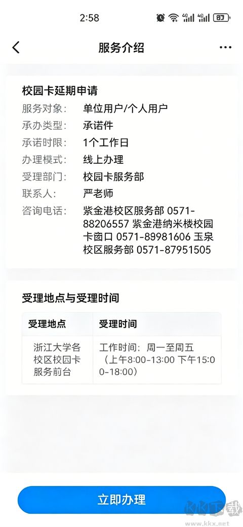 浙大钉app