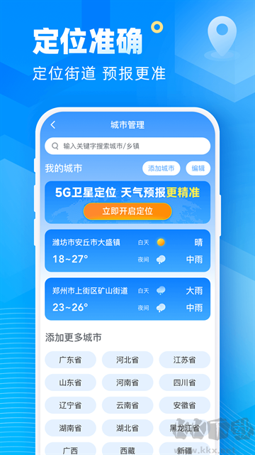 新途天气app免费版