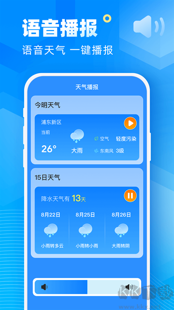 新途天气app免费版