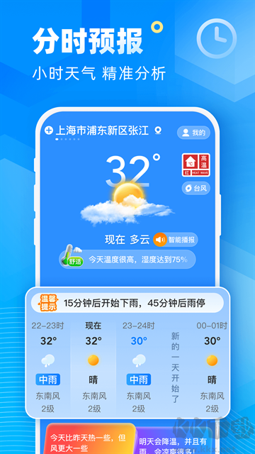 新途天气app免费版