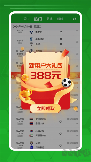 足球比分最新版
