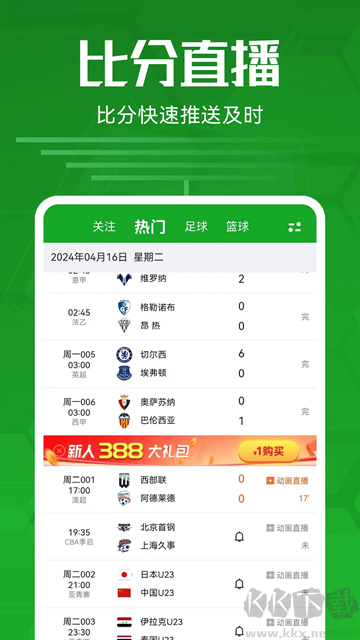 足球比分最新版