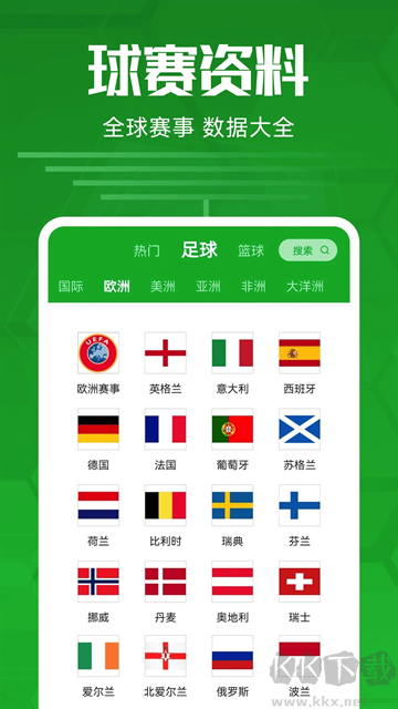 足球比分最新版