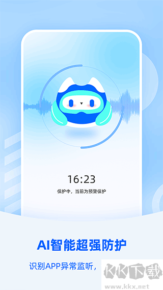 防监听大师