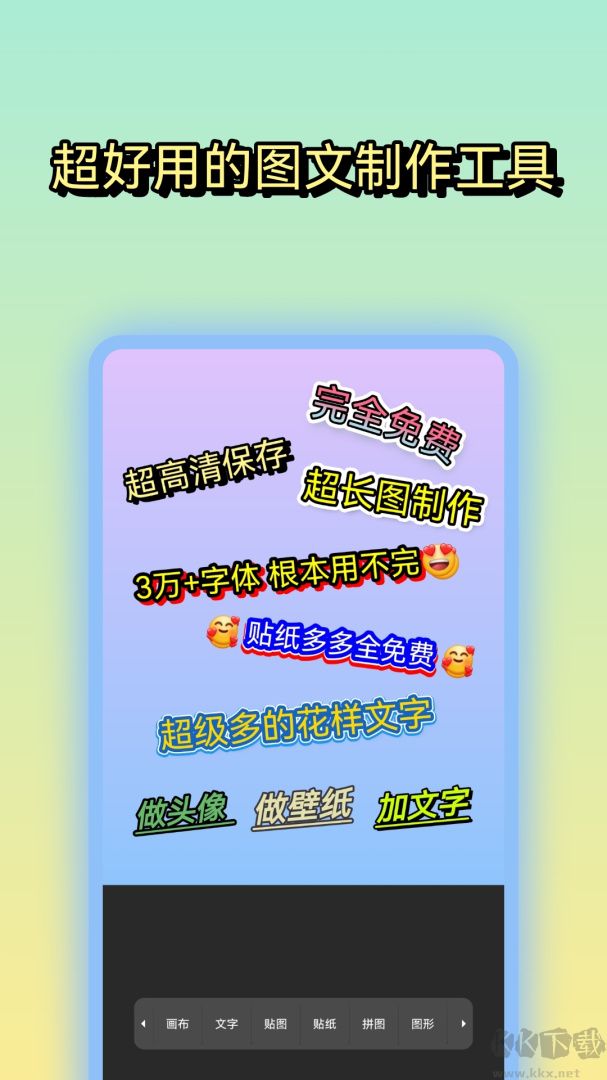 文字图片制作