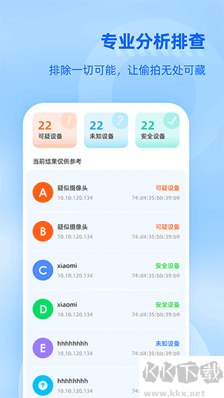 防监听大师