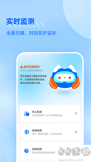 防监听大师