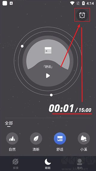 正念睡眠