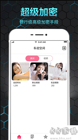 隐私保险箱