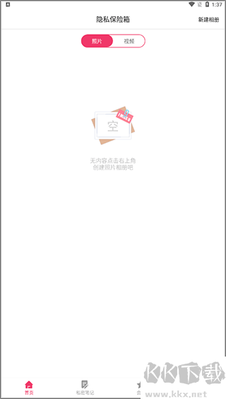 隐私保险箱