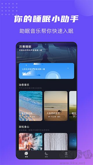 正念睡眠