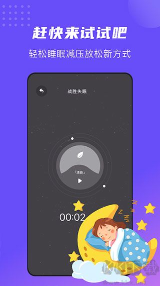 正念睡眠