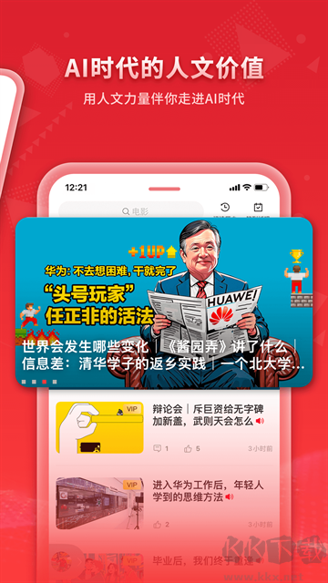 看天下app免费版