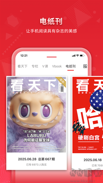 看天下app免费版