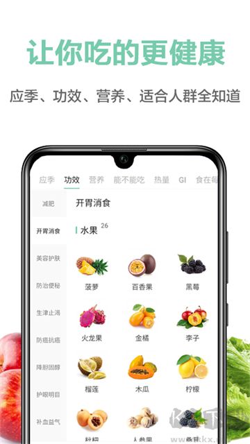 果蔬百科app安卓版