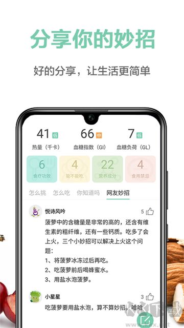 果蔬百科app安卓版