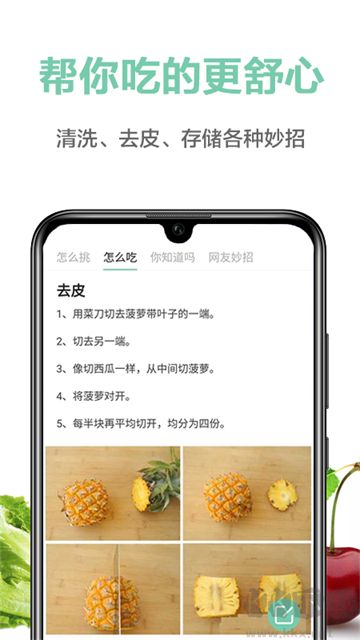 果蔬百科app安卓版