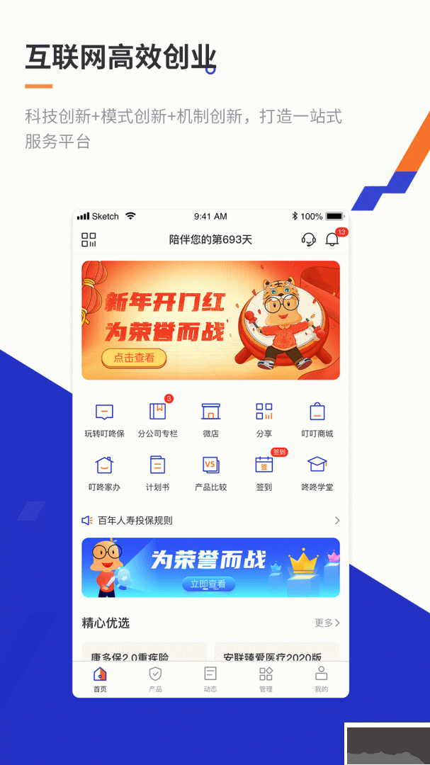 叮咚保app最新版