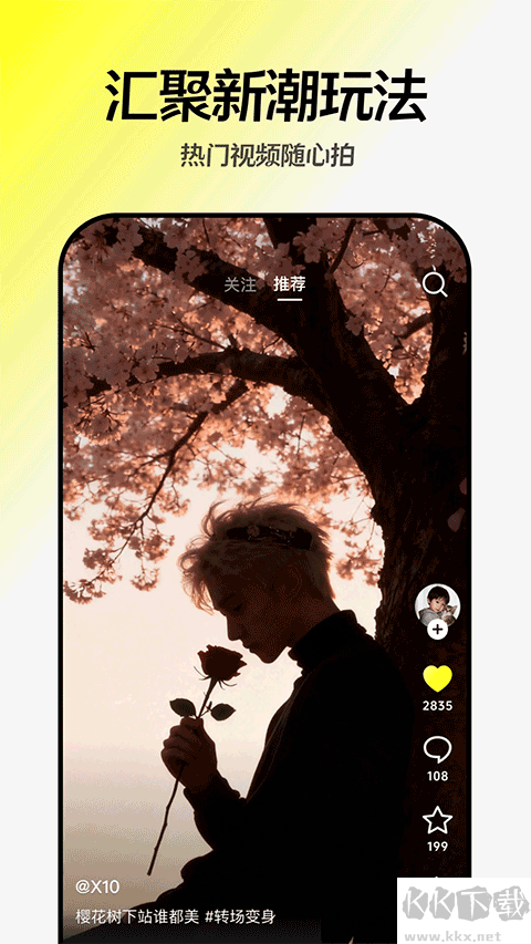 随变App