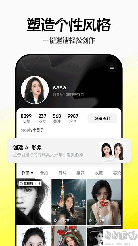 随变App