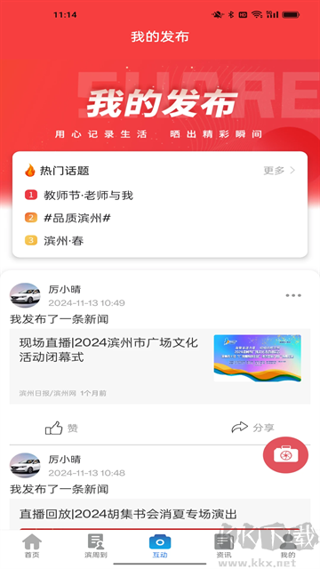 品质滨州