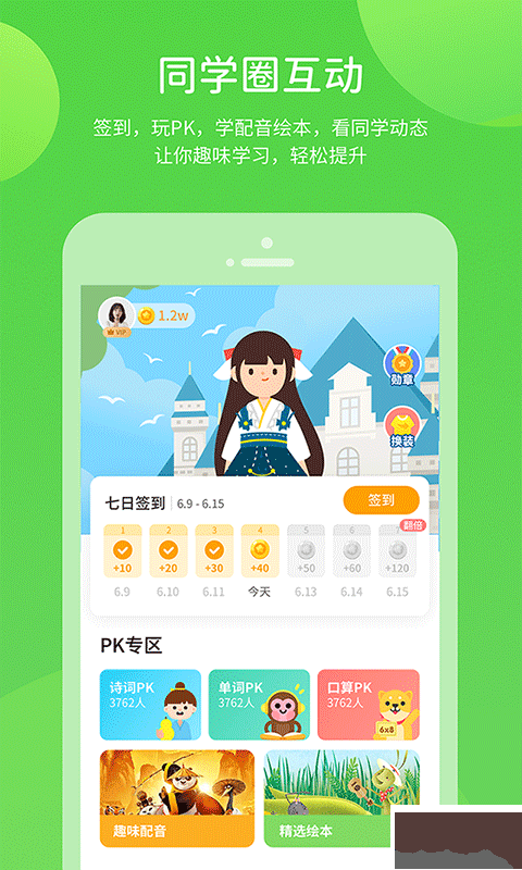 浙教学习