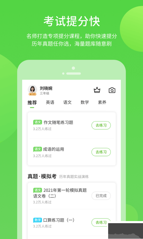 浙教学习
