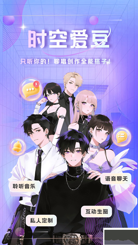 时空爱豆