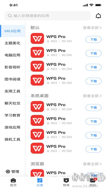 AppShareapp官方版