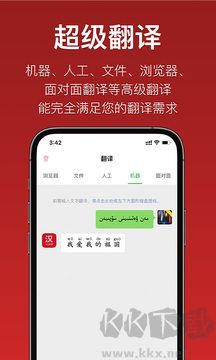 国语助手