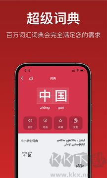 国语助手