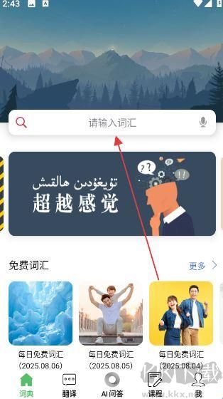 国语助手