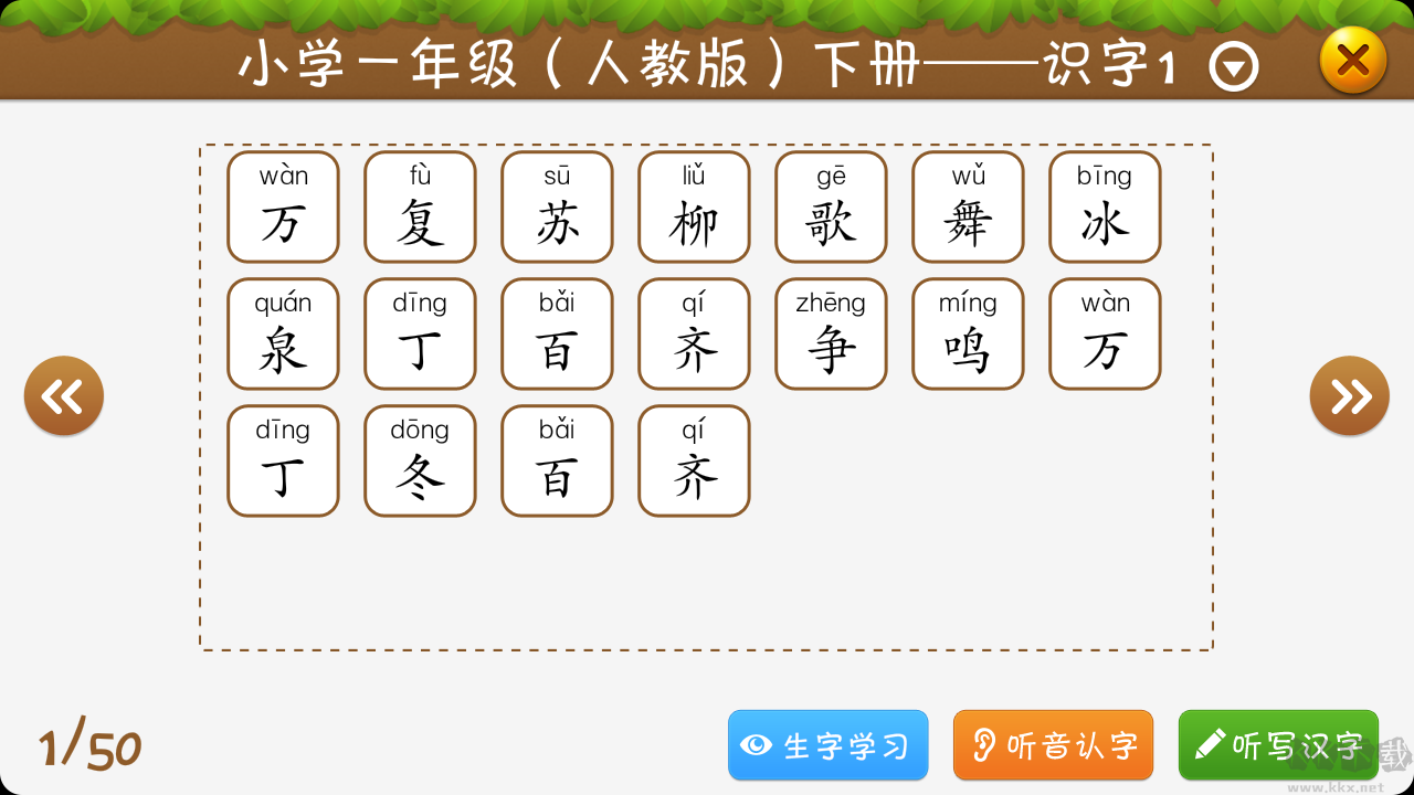 开心学汉字